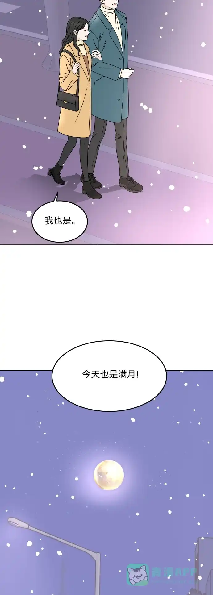 30分钟浪漫路 [外传最终话] 平安夜 第51页