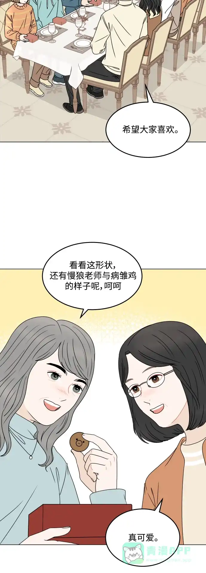 30分钟浪漫路 [外传最终话] 平安夜 第33页