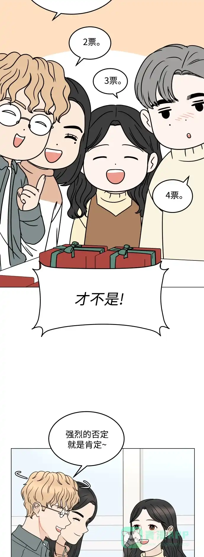 30分钟浪漫路 [外传最终话] 平安夜 第23页