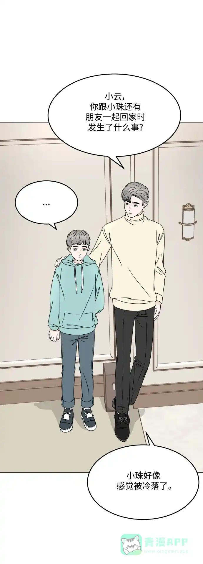 30分钟浪漫路 [外传最终话] 平安夜 第39页