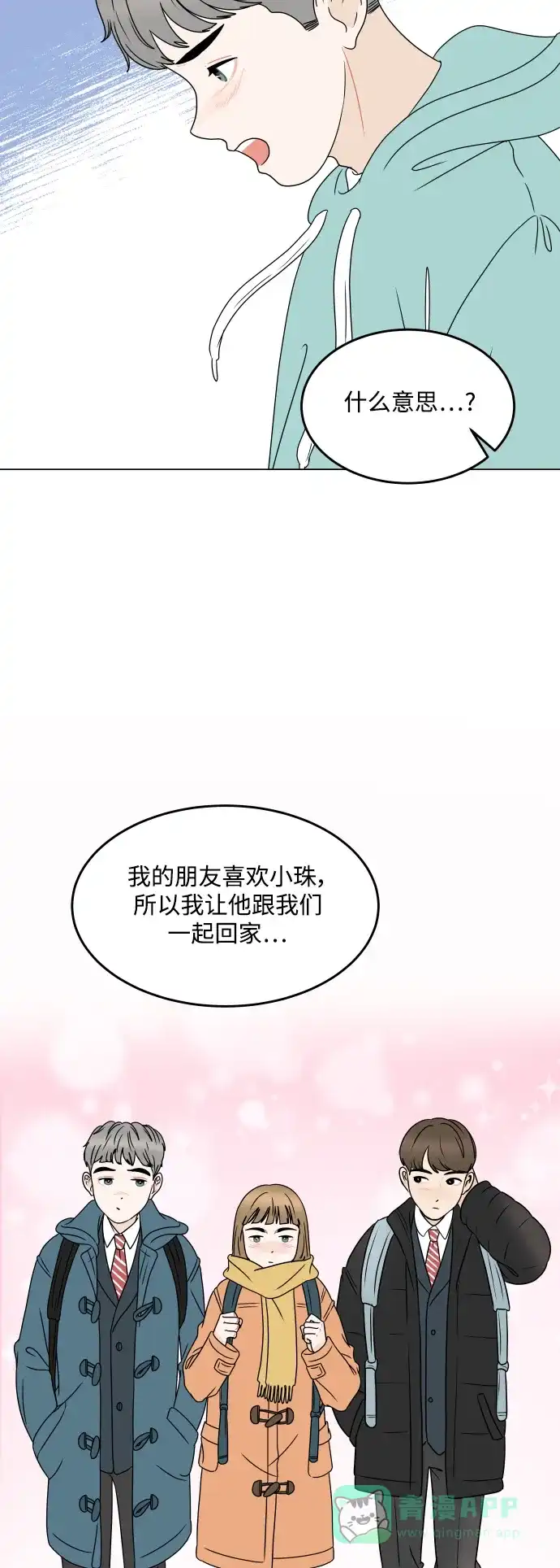 30分钟浪漫路 [外传最终话] 平安夜 第41页