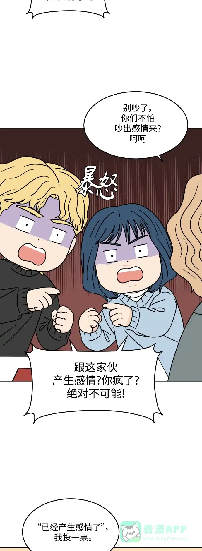 30分钟浪漫路 [外传最终话] 平安夜 第22页