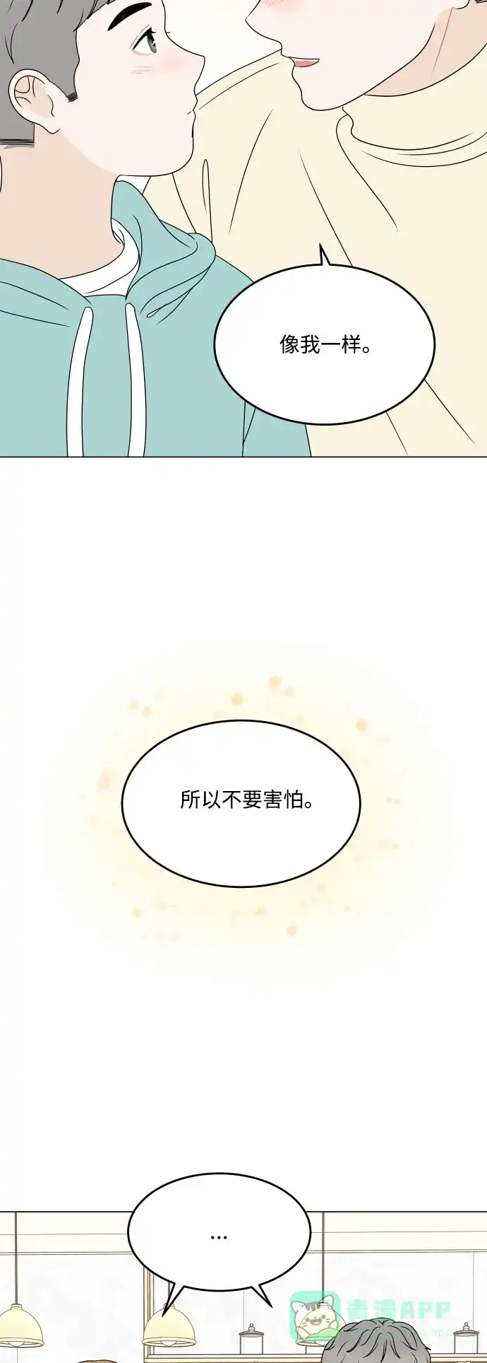 30分钟浪漫路 [外传最终话] 平安夜 第45页