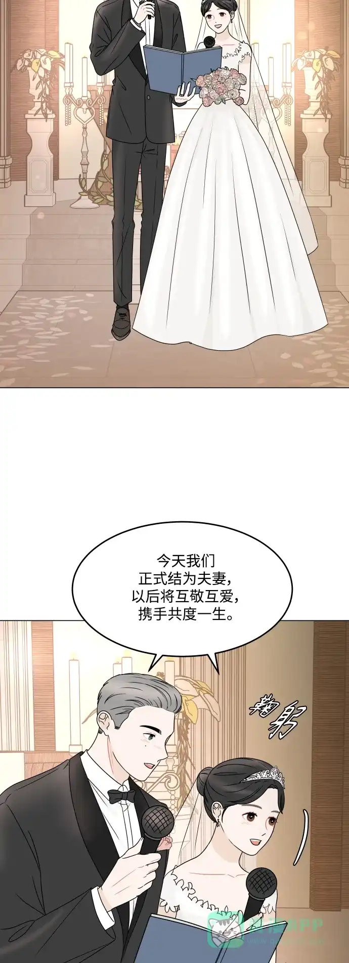 30分钟浪漫路 [外传最终话] 平安夜 第2页
