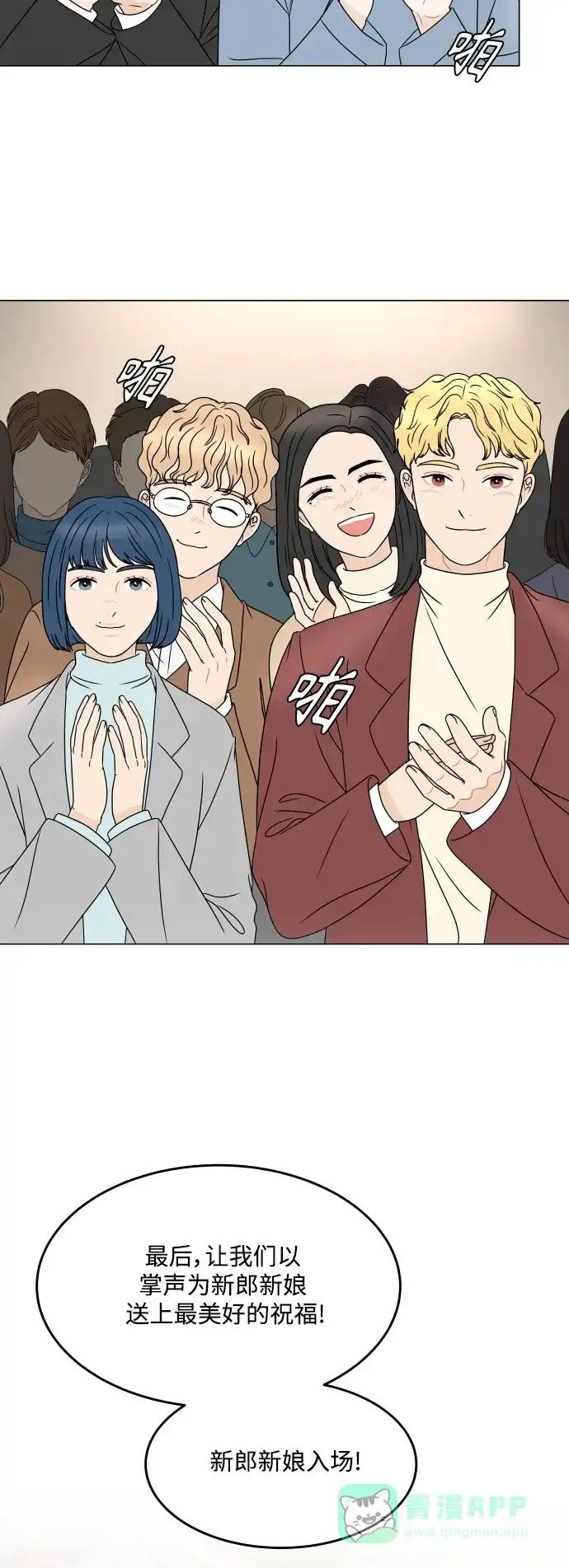 30分钟浪漫路 [外传最终话] 平安夜 第4页