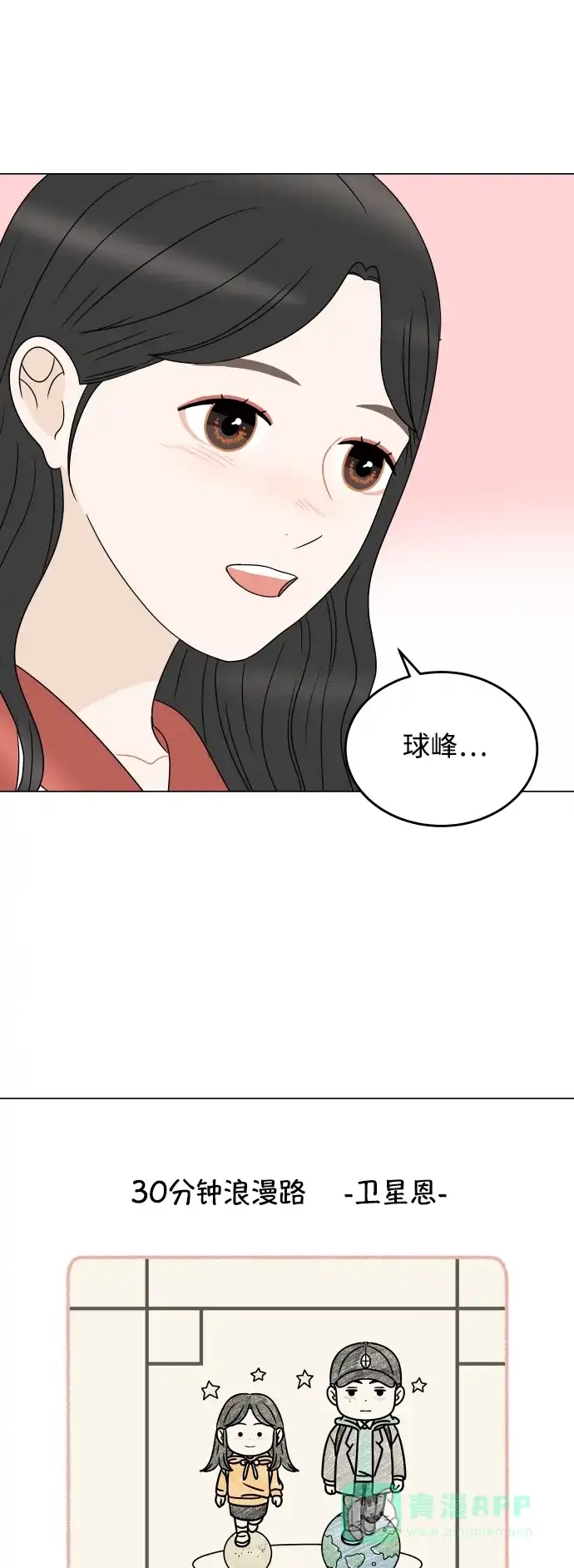 30分钟浪漫路 [外传最终话] 平安夜 第15页
