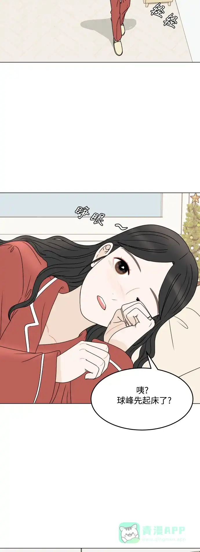 30分钟浪漫路 [外传最终话] 平安夜 第11页