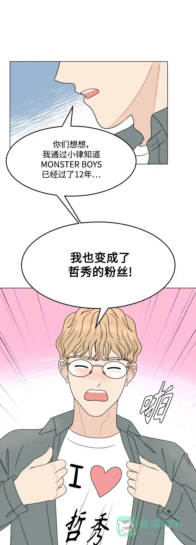 30分钟浪漫路 [外传最终话] 平安夜 第29页