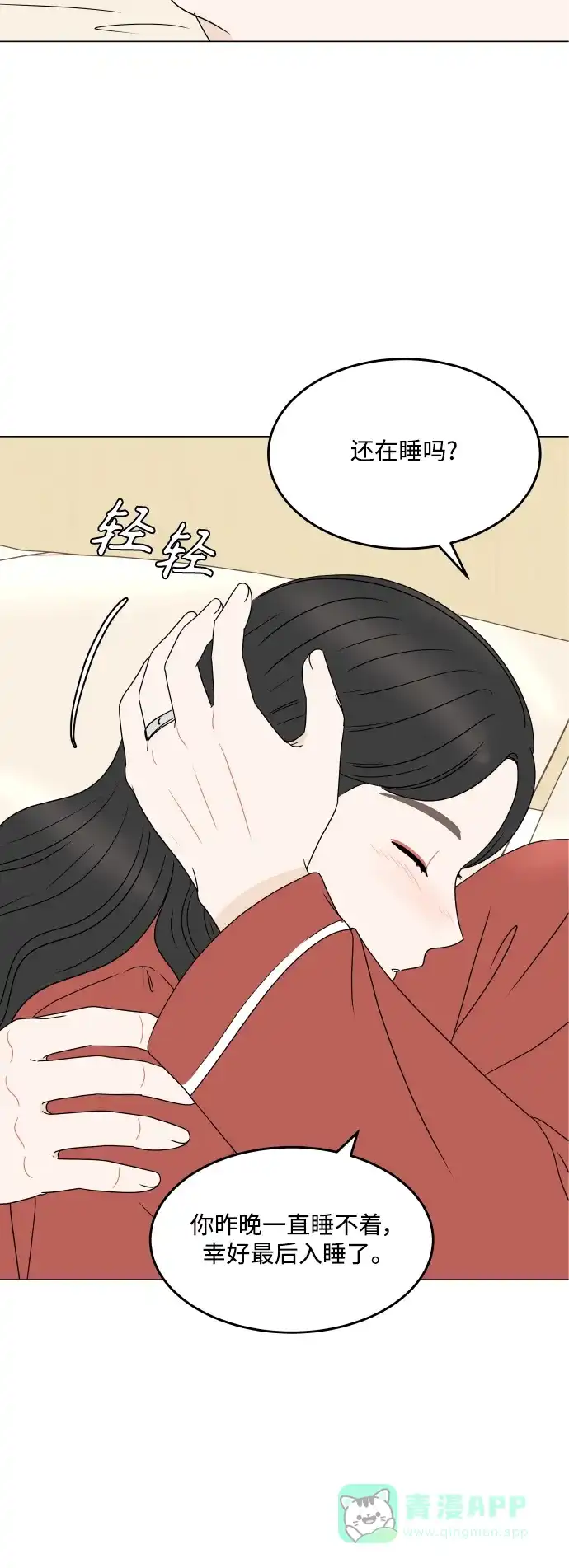 30分钟浪漫路 [外传最终话] 平安夜 第9页