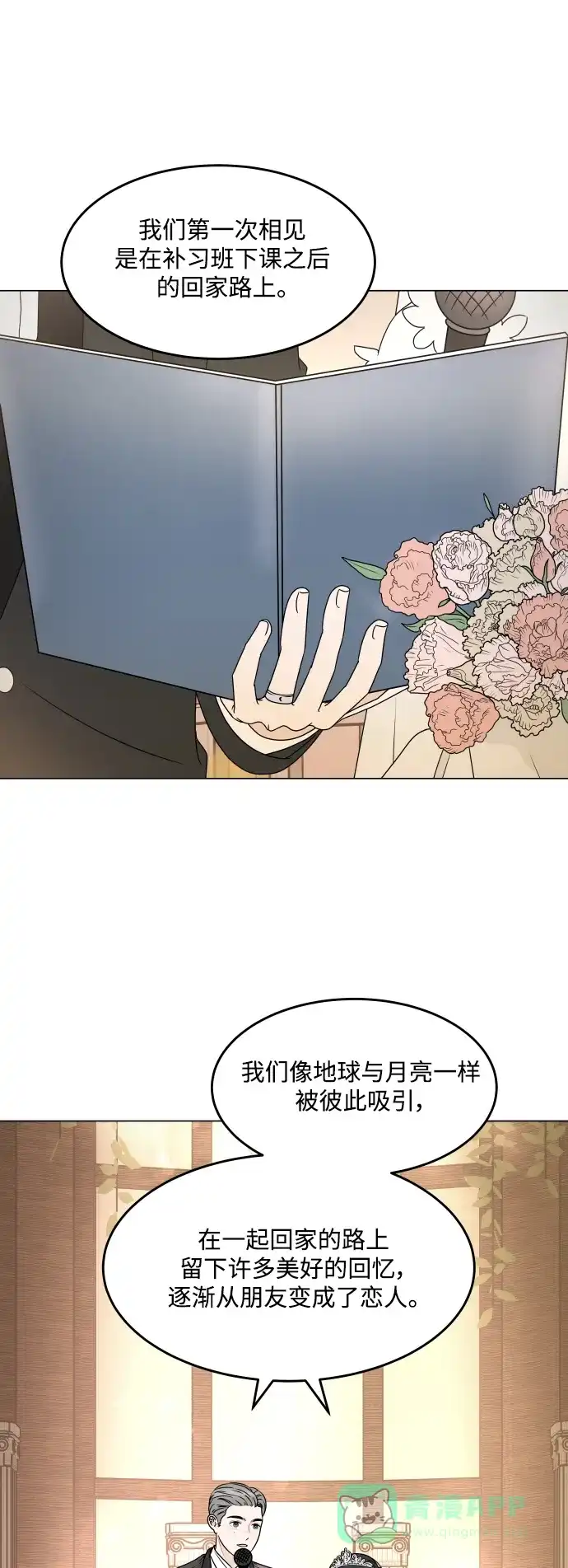 30分钟浪漫路 [外传最终话] 平安夜 第1页