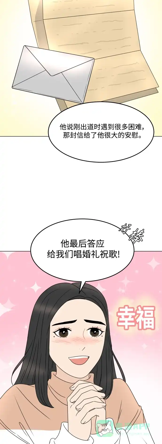 30分钟浪漫路 [外传最终话] 平安夜 第27页