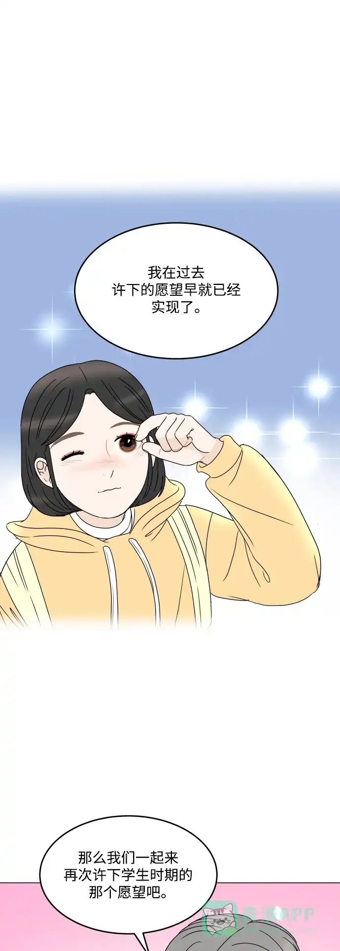 30分钟浪漫路 [外传最终话] 平安夜 第62页