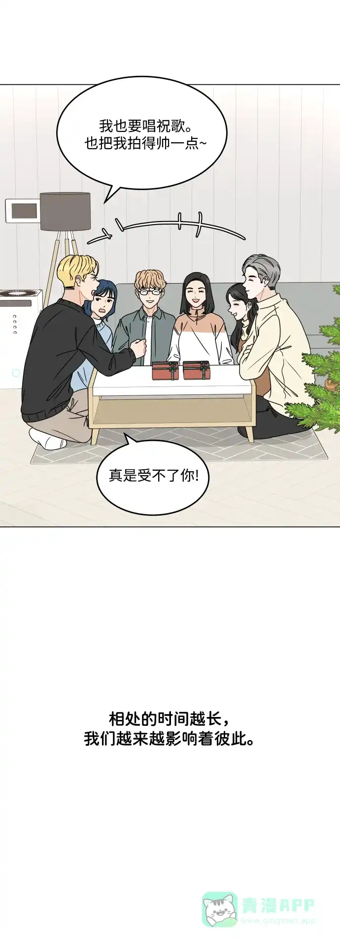 30分钟浪漫路 [外传最终话] 平安夜 第31页