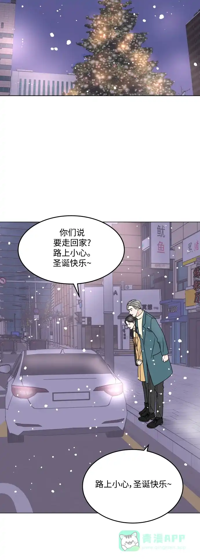 30分钟浪漫路 [外传最终话] 平安夜 第49页