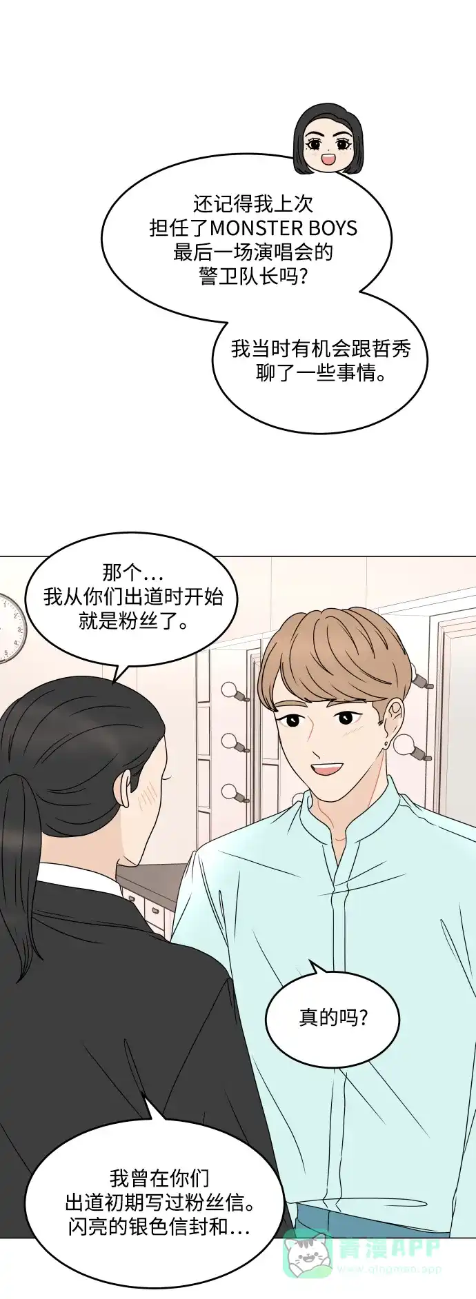 30分钟浪漫路 [外传最终话] 平安夜 第25页