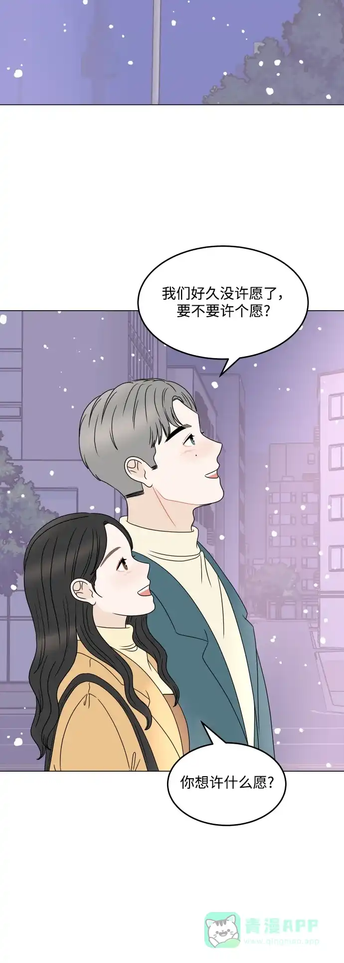 30分钟浪漫路 [外传最终话] 平安夜 第52页