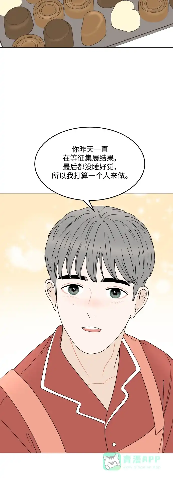 30分钟浪漫路 [外传最终话] 平安夜 第14页
