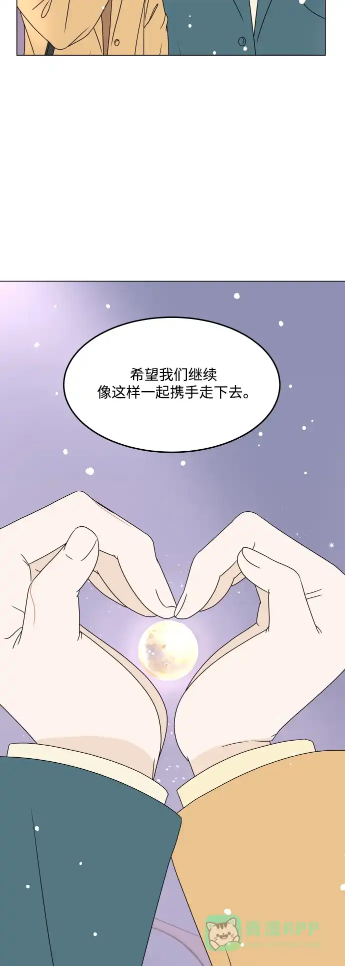 30分钟浪漫路 [外传最终话] 平安夜 第64页