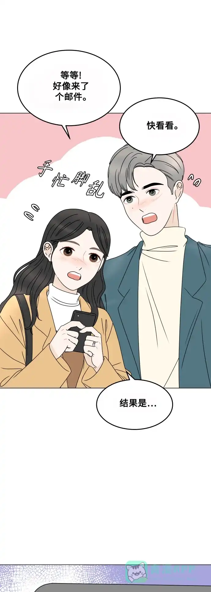 30分钟浪漫路 [外传最终话] 平安夜 第55页