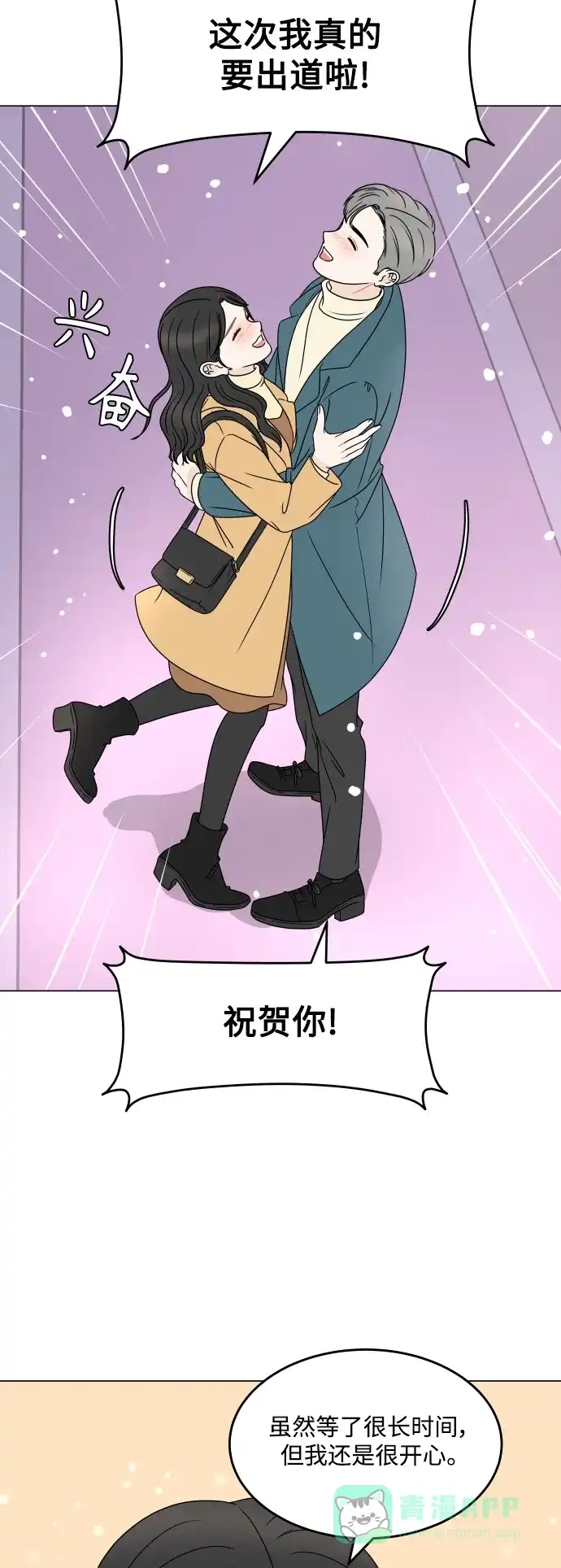 30分钟浪漫路 [外传最终话] 平安夜 第58页