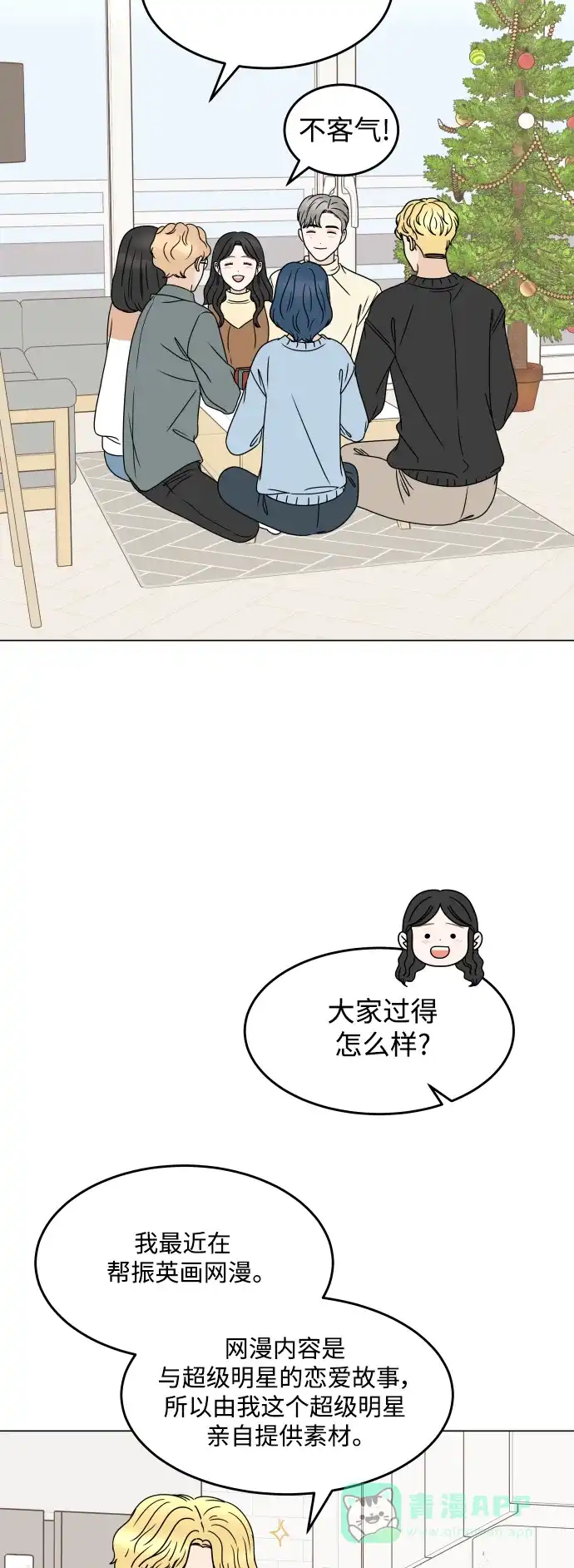 30分钟浪漫路 [外传最终话] 平安夜 第20页