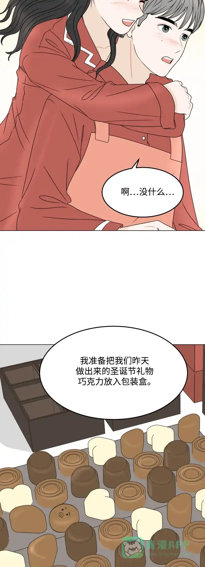 30分钟浪漫路 [外传最终话] 平安夜 第13页