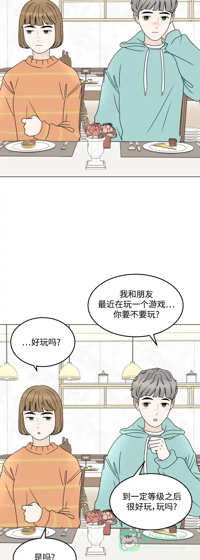 30分钟浪漫路 [外传最终话] 平安夜 第46页