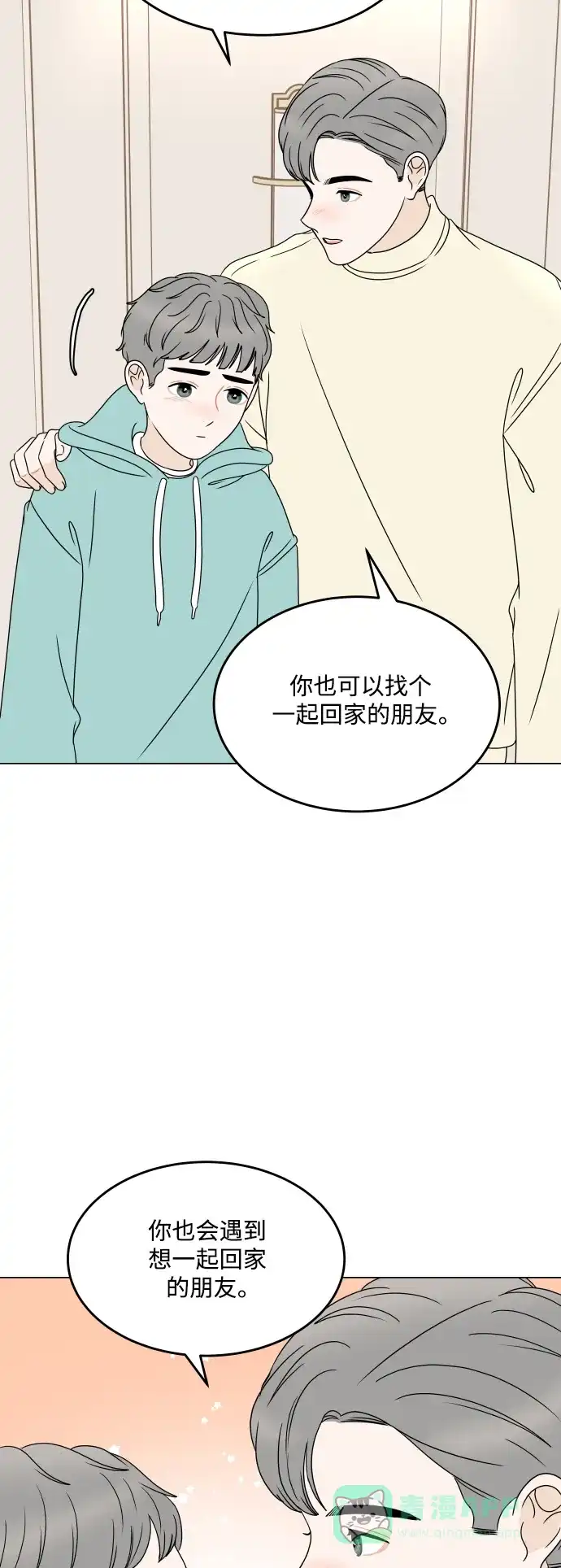 30分钟浪漫路 [外传最终话] 平安夜 第44页