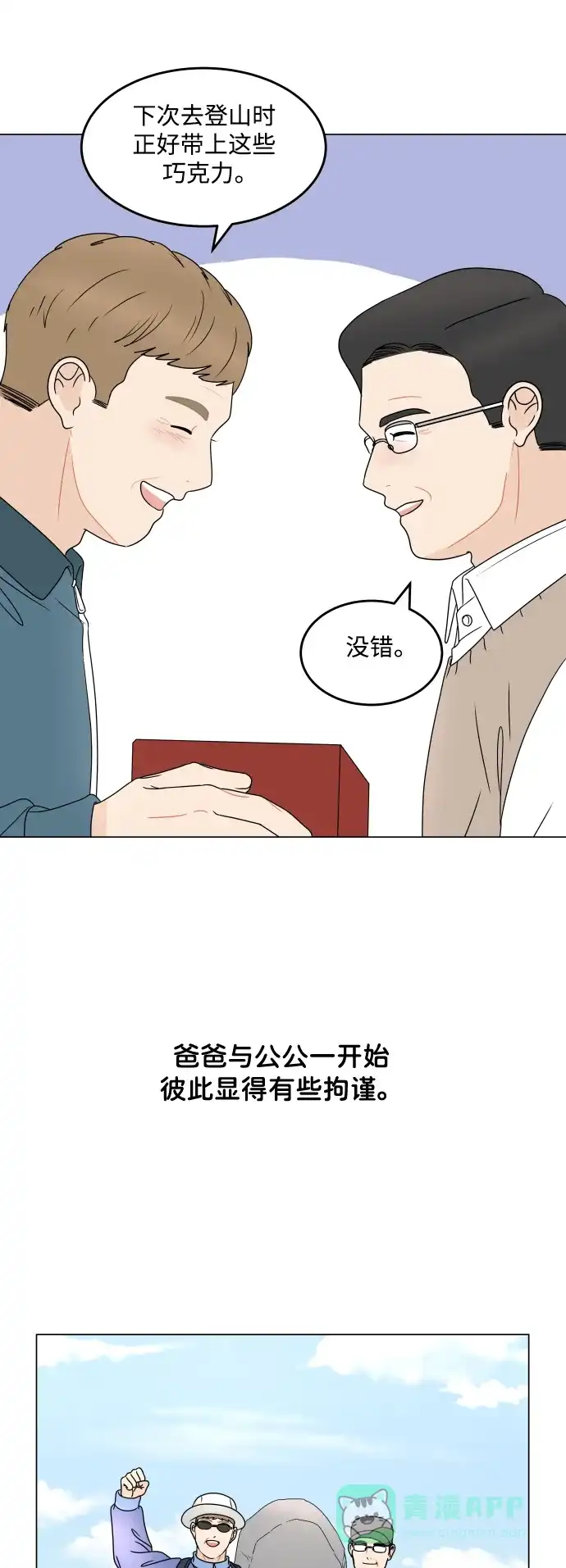 30分钟浪漫路 [外传最终话] 平安夜 第35页