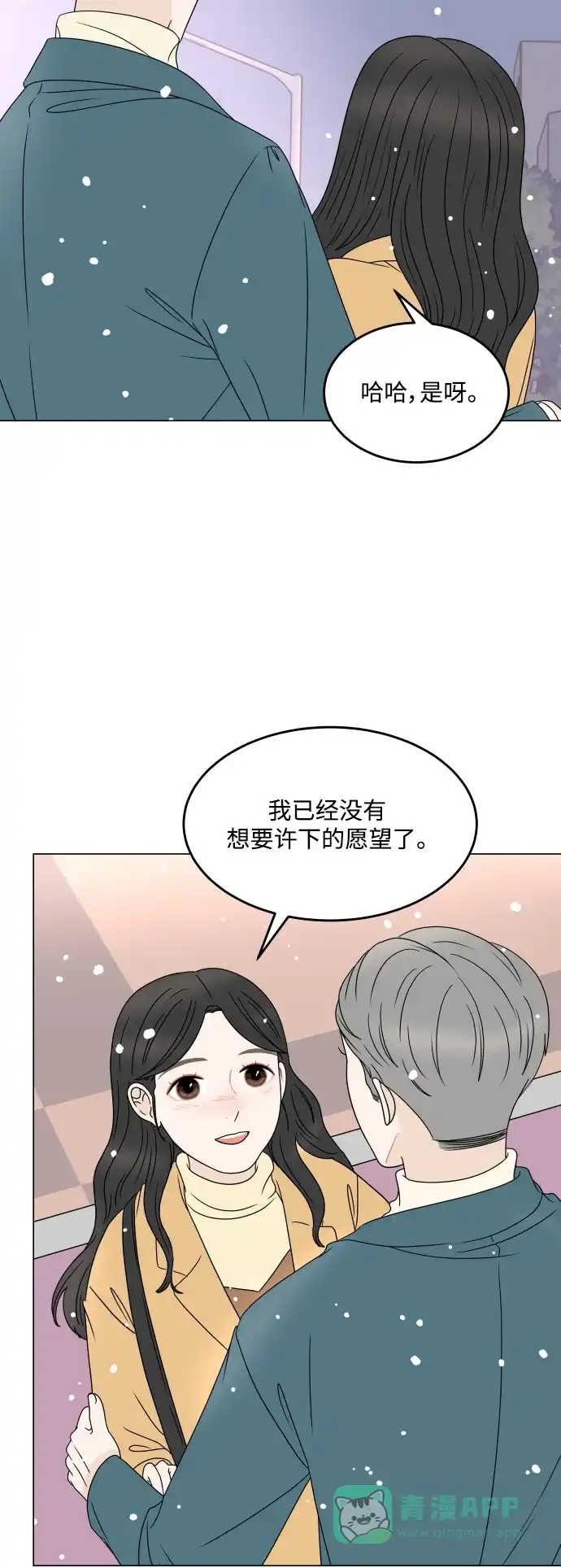 30分钟浪漫路 [外传最终话] 平安夜 第61页