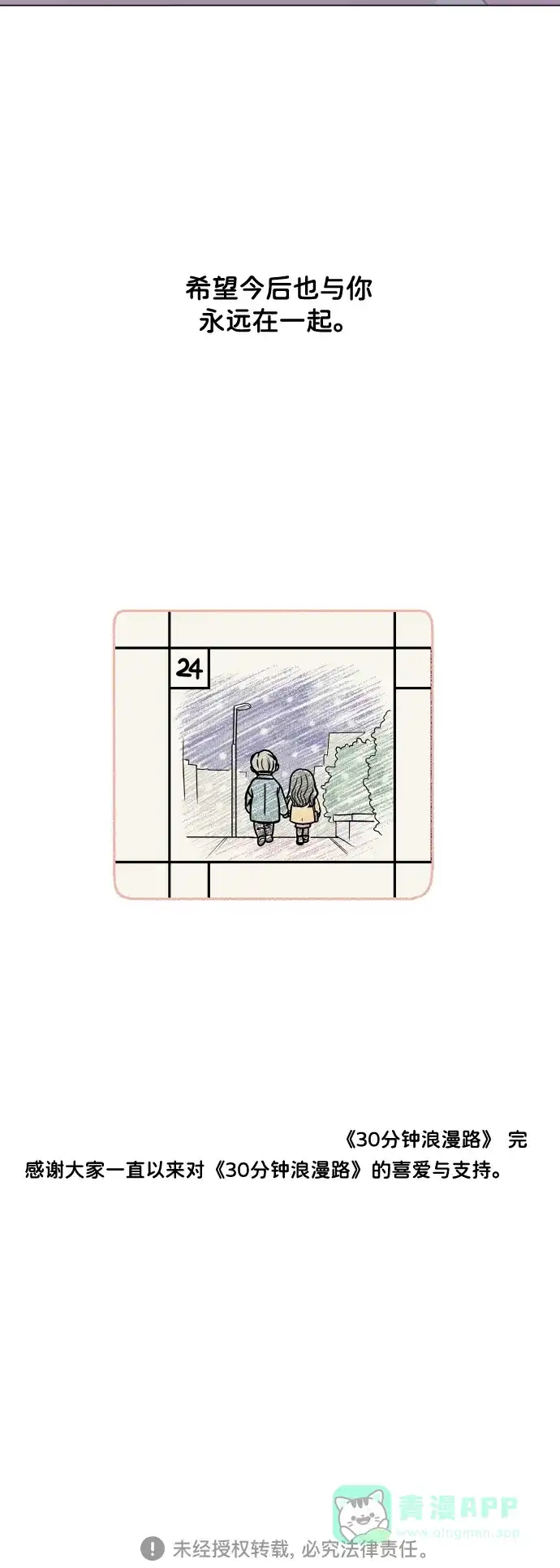 30分钟浪漫路 [外传最终话] 平安夜 第66页