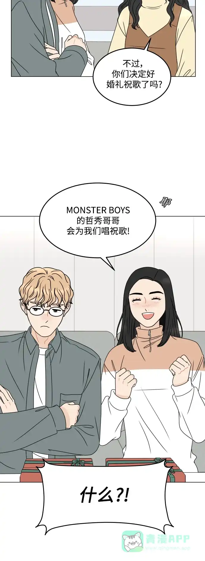 30分钟浪漫路 [外传最终话] 平安夜 第24页