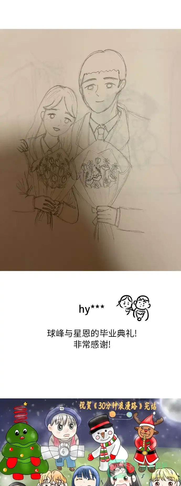 30分钟浪漫路 后记 第42页