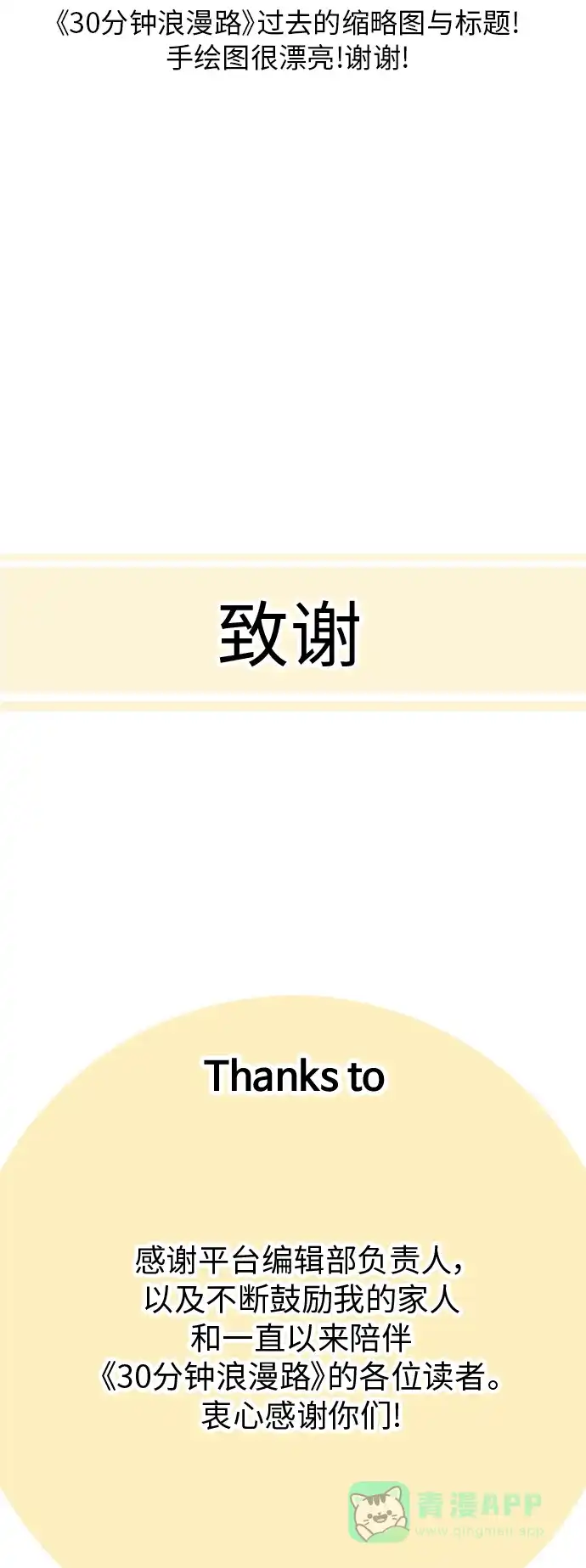 30分钟浪漫路 后记 第44页
