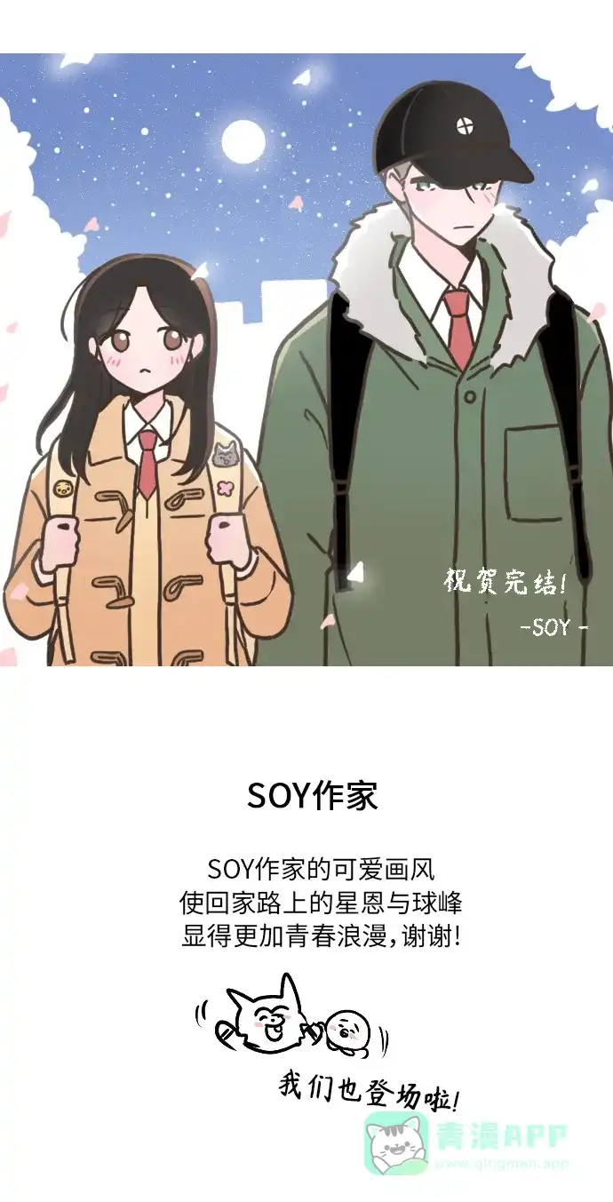30分钟浪漫路 后记 第38页