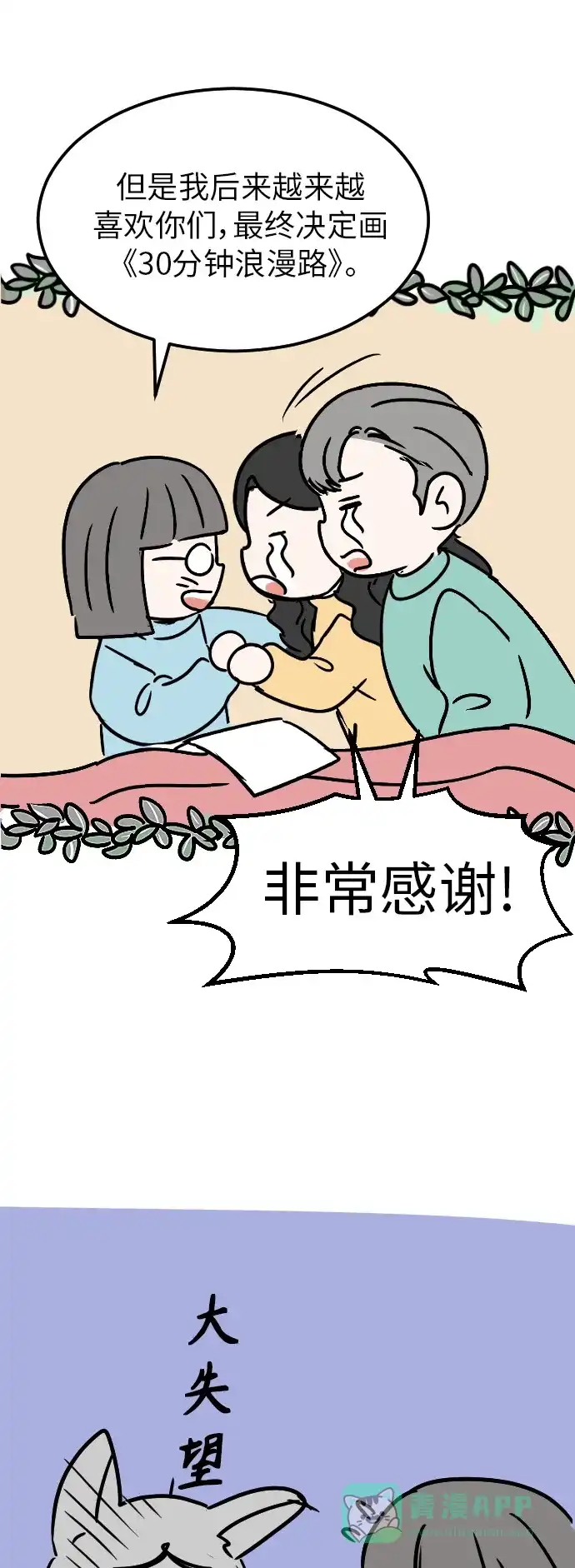 30分钟浪漫路 后记 第21页