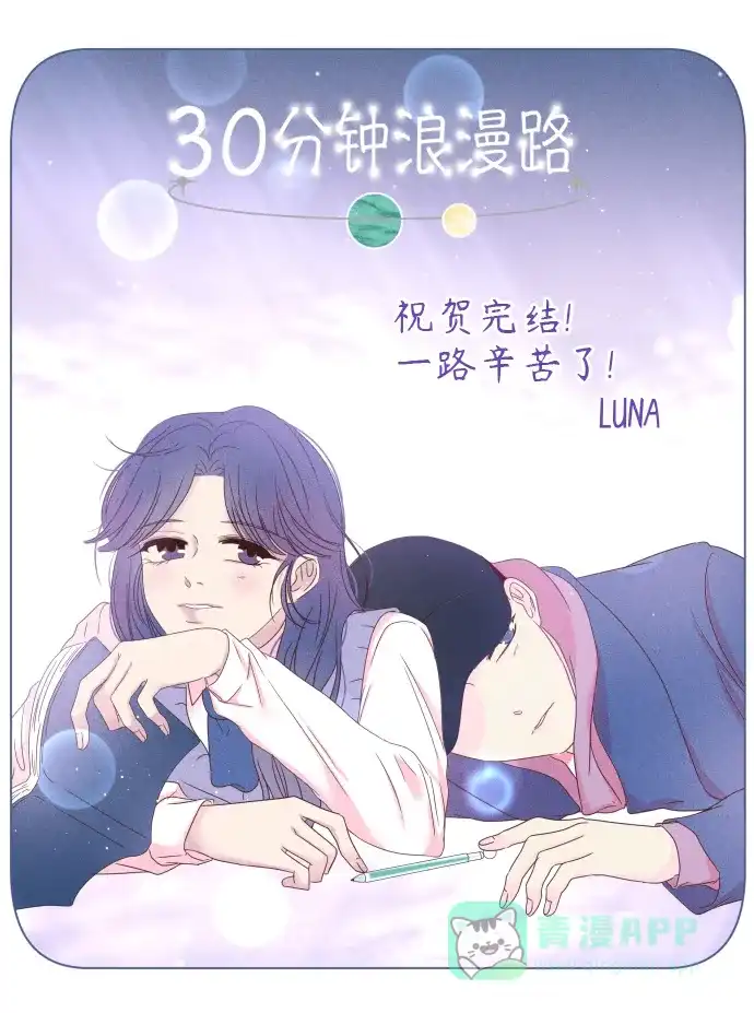 30分钟浪漫路 后记 第34页