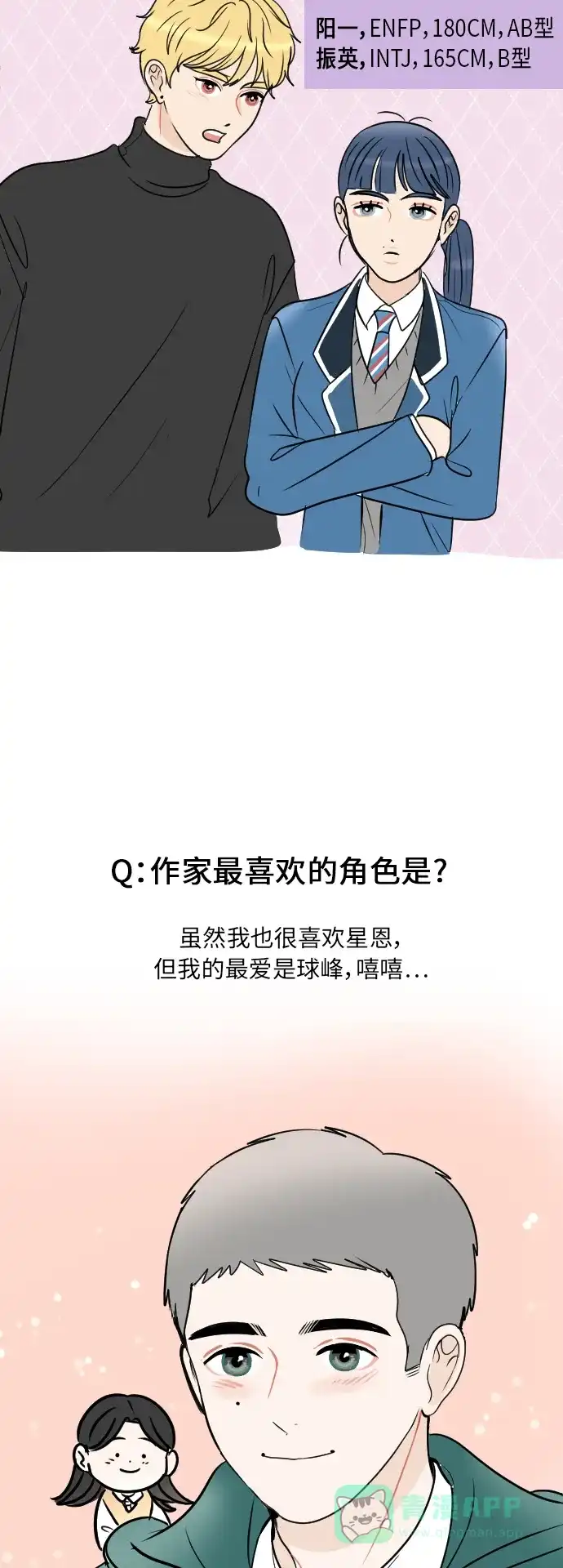30分钟浪漫路 后记 第6页