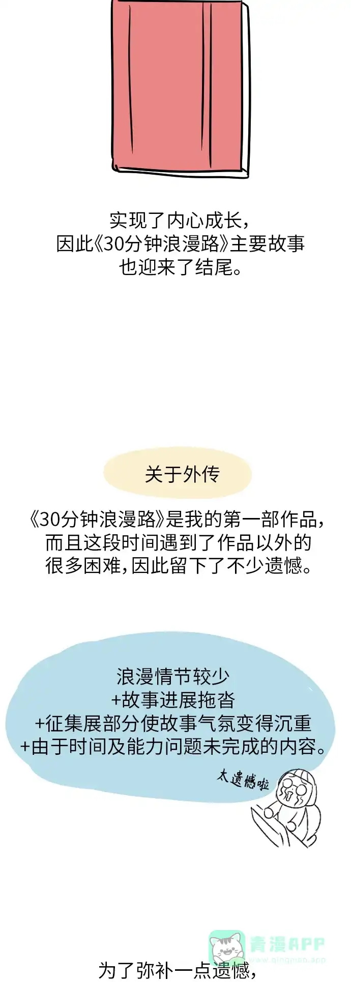 30分钟浪漫路 后记 第31页