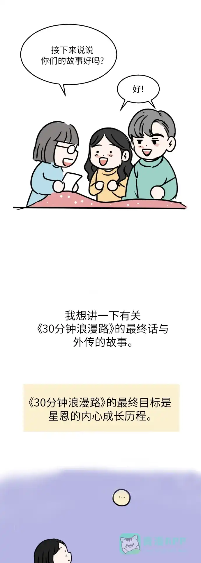 30分钟浪漫路 后记 第28页
