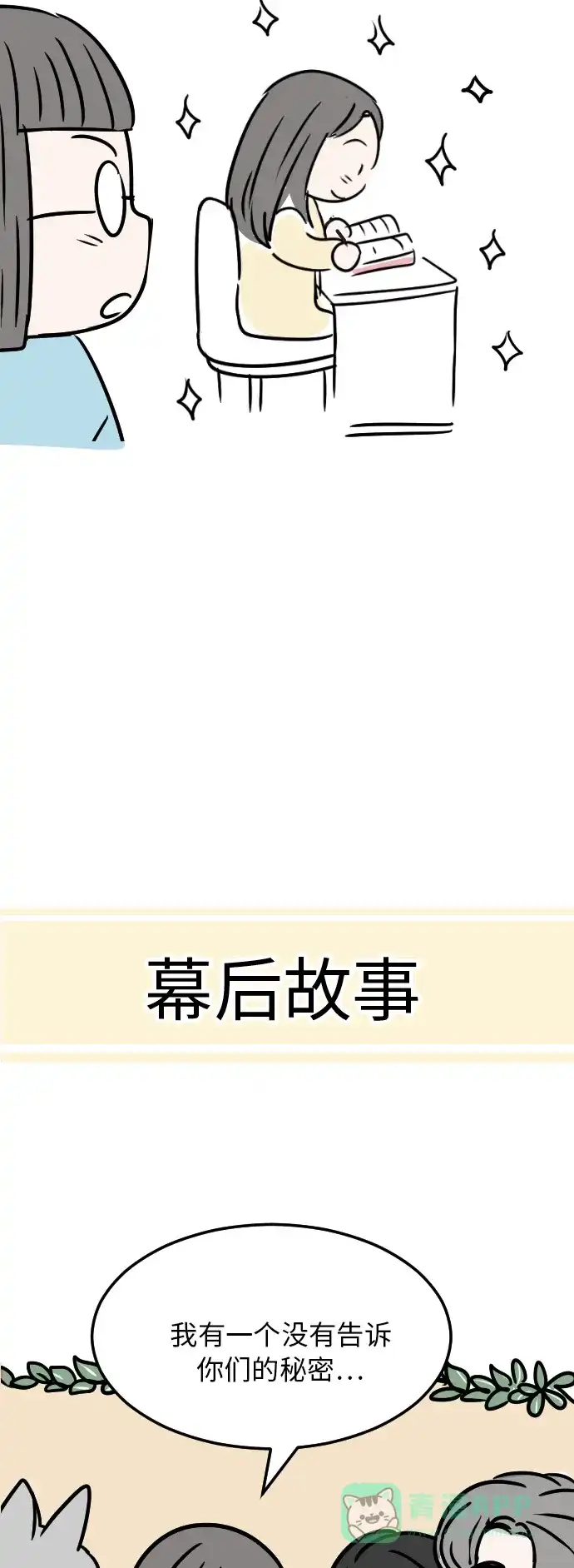 30分钟浪漫路 后记 第18页