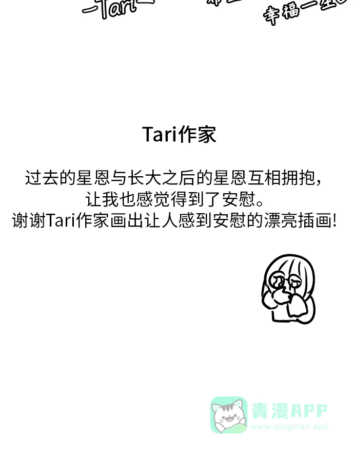 30分钟浪漫路 后记 第40页