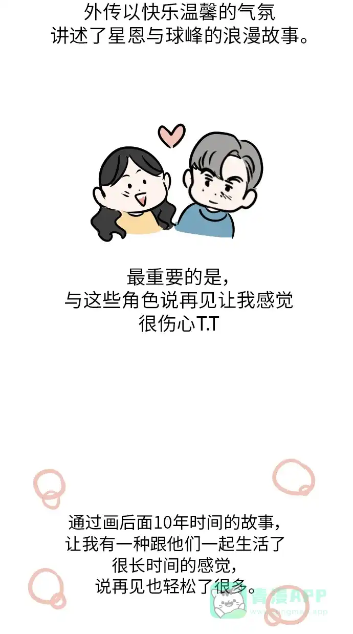 30分钟浪漫路 后记 第32页