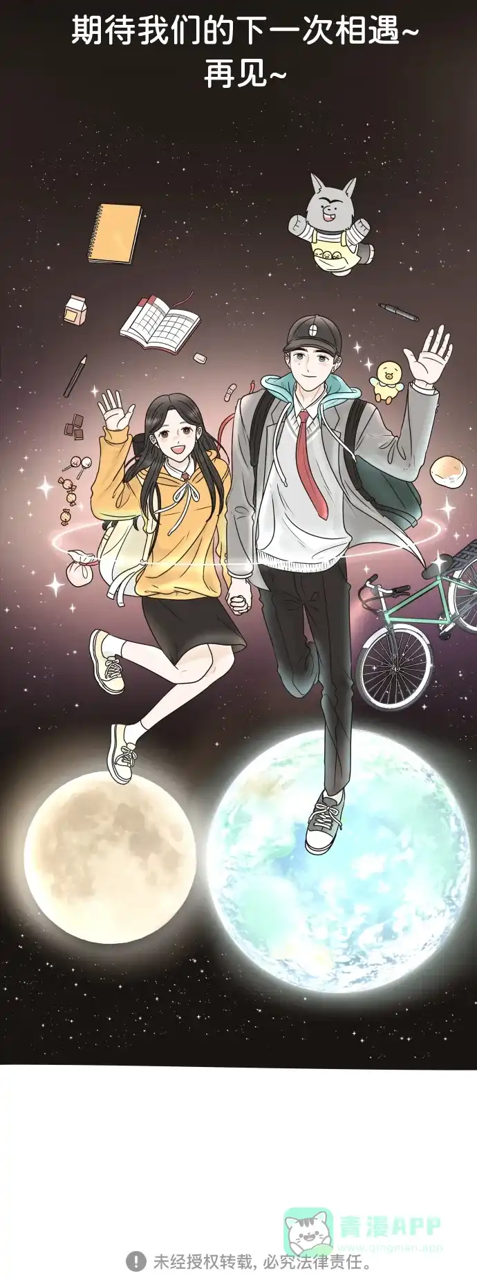 30分钟浪漫路 后记 第48页