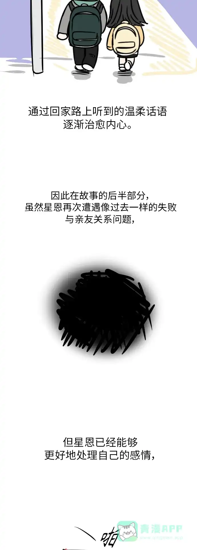30分钟浪漫路 后记 第30页