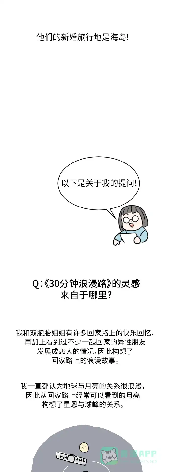 30分钟浪漫路 后记 第14页