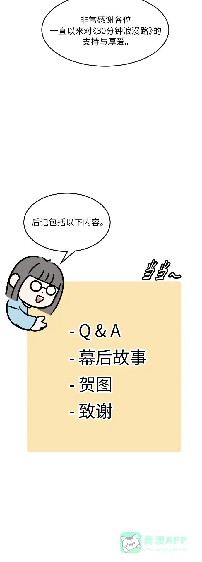 30分钟浪漫路 后记 第2页