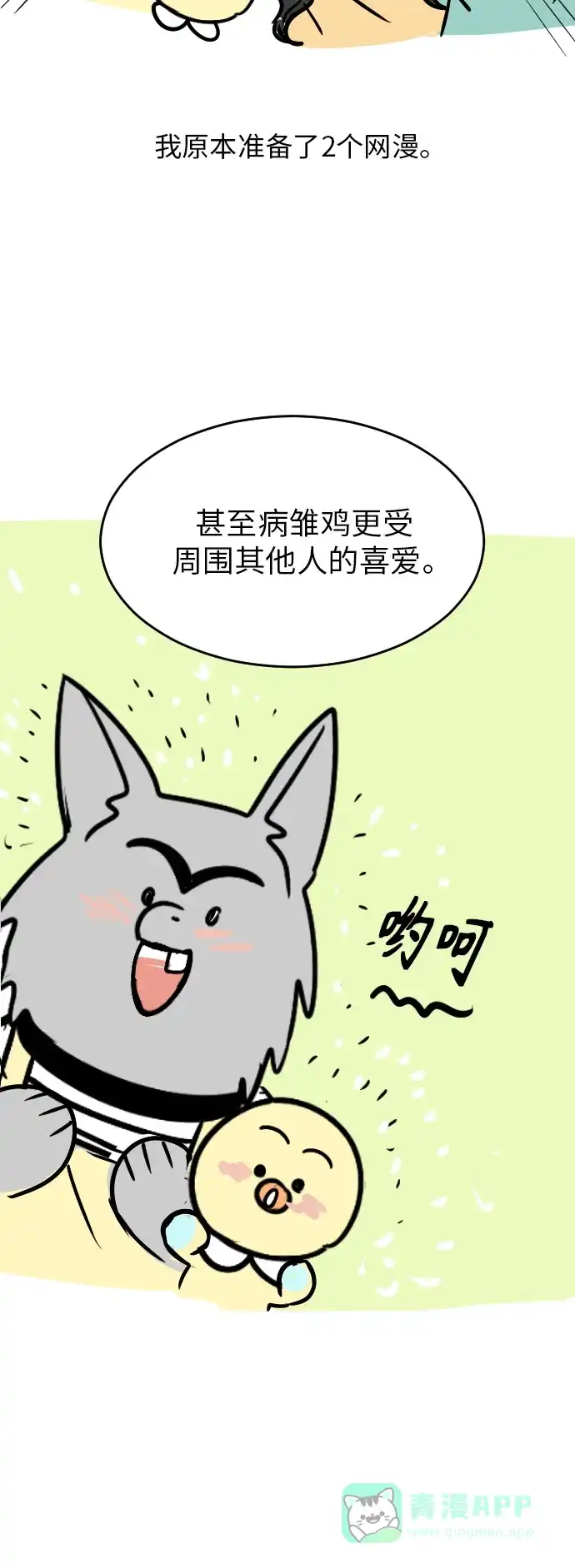 30分钟浪漫路 后记 第20页