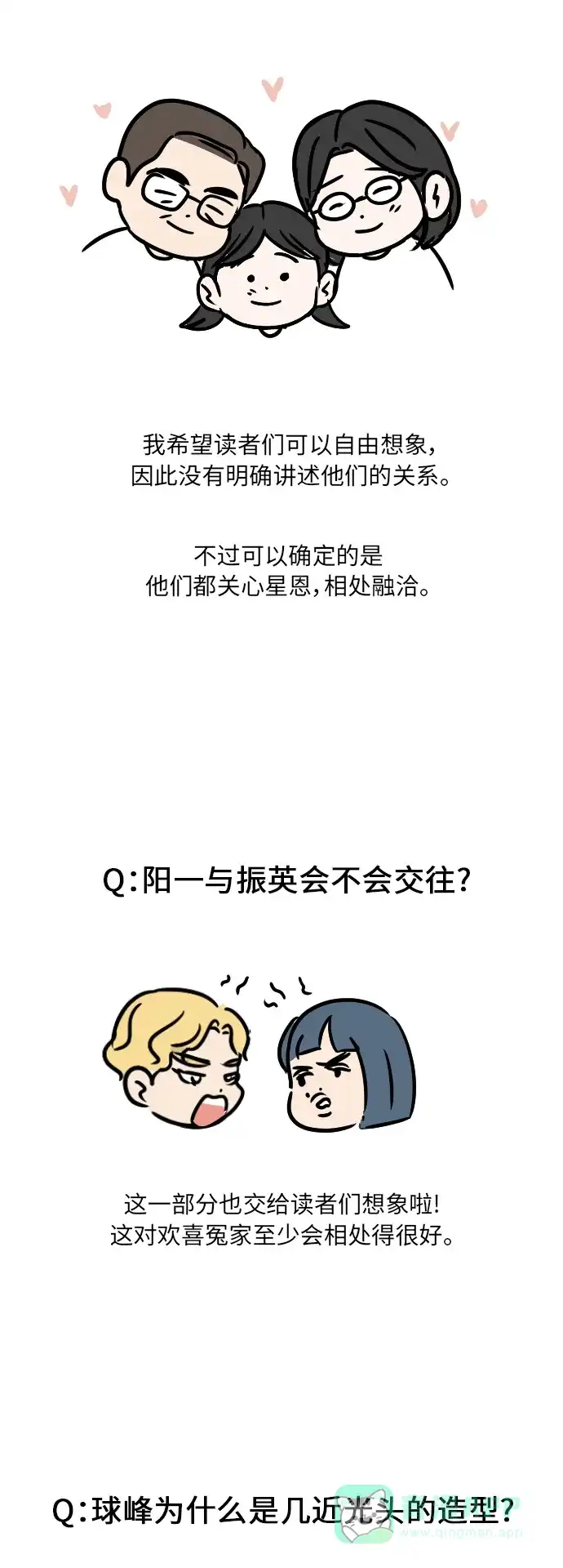 30分钟浪漫路 后记 第10页