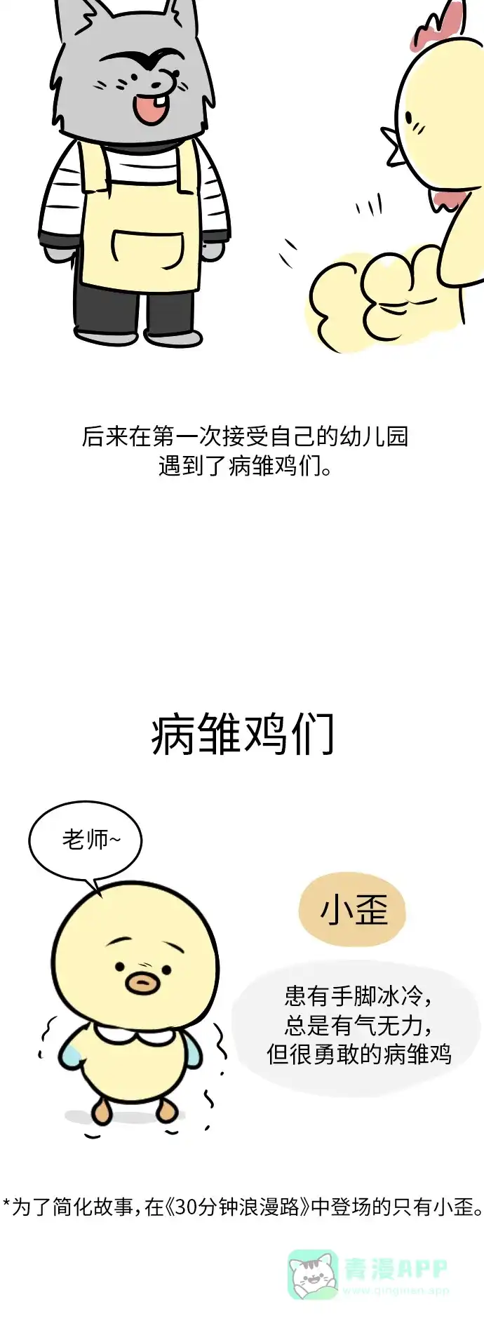 30分钟浪漫路 后记 第25页